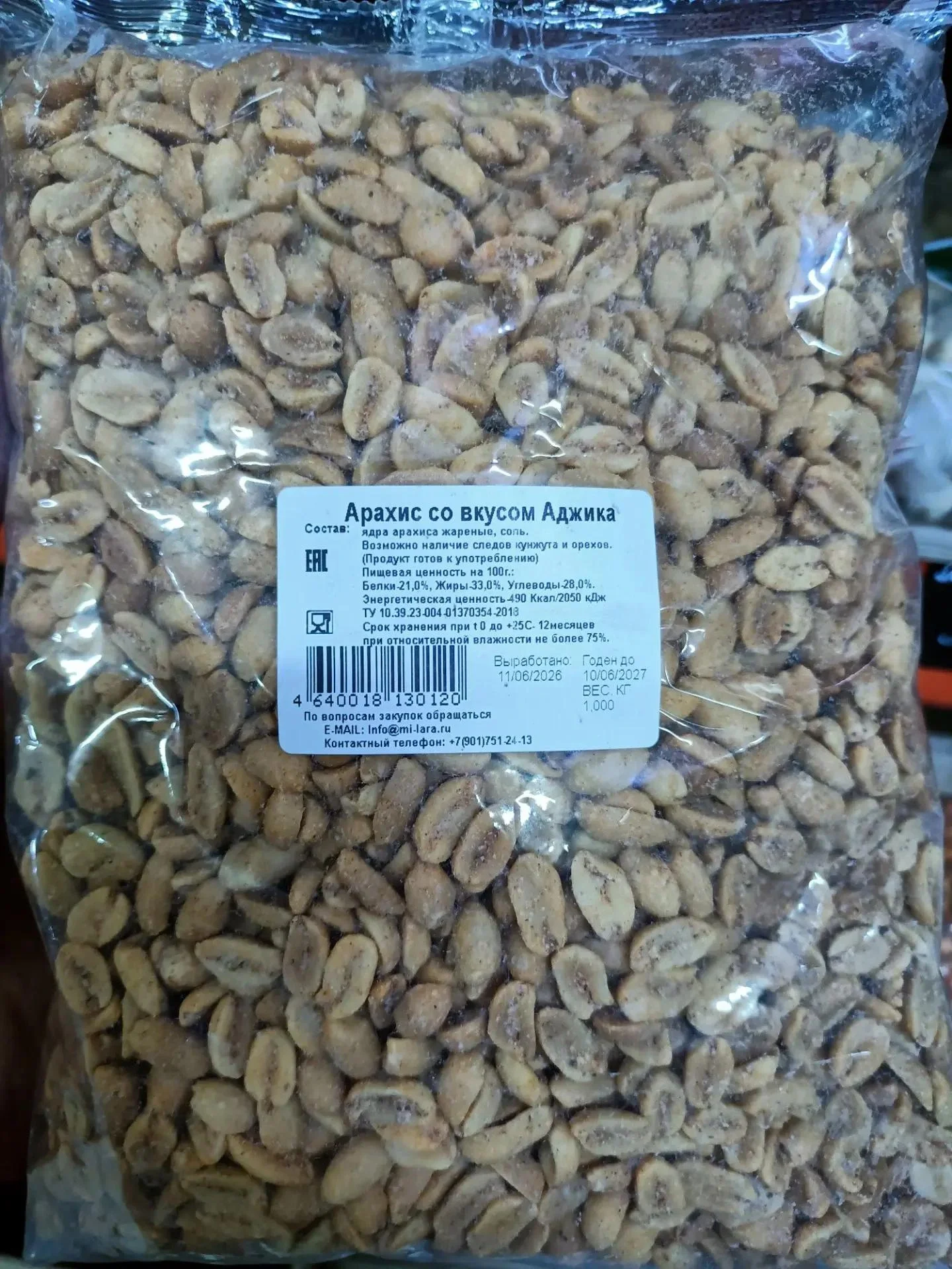 Арахис Аджика 1 кг