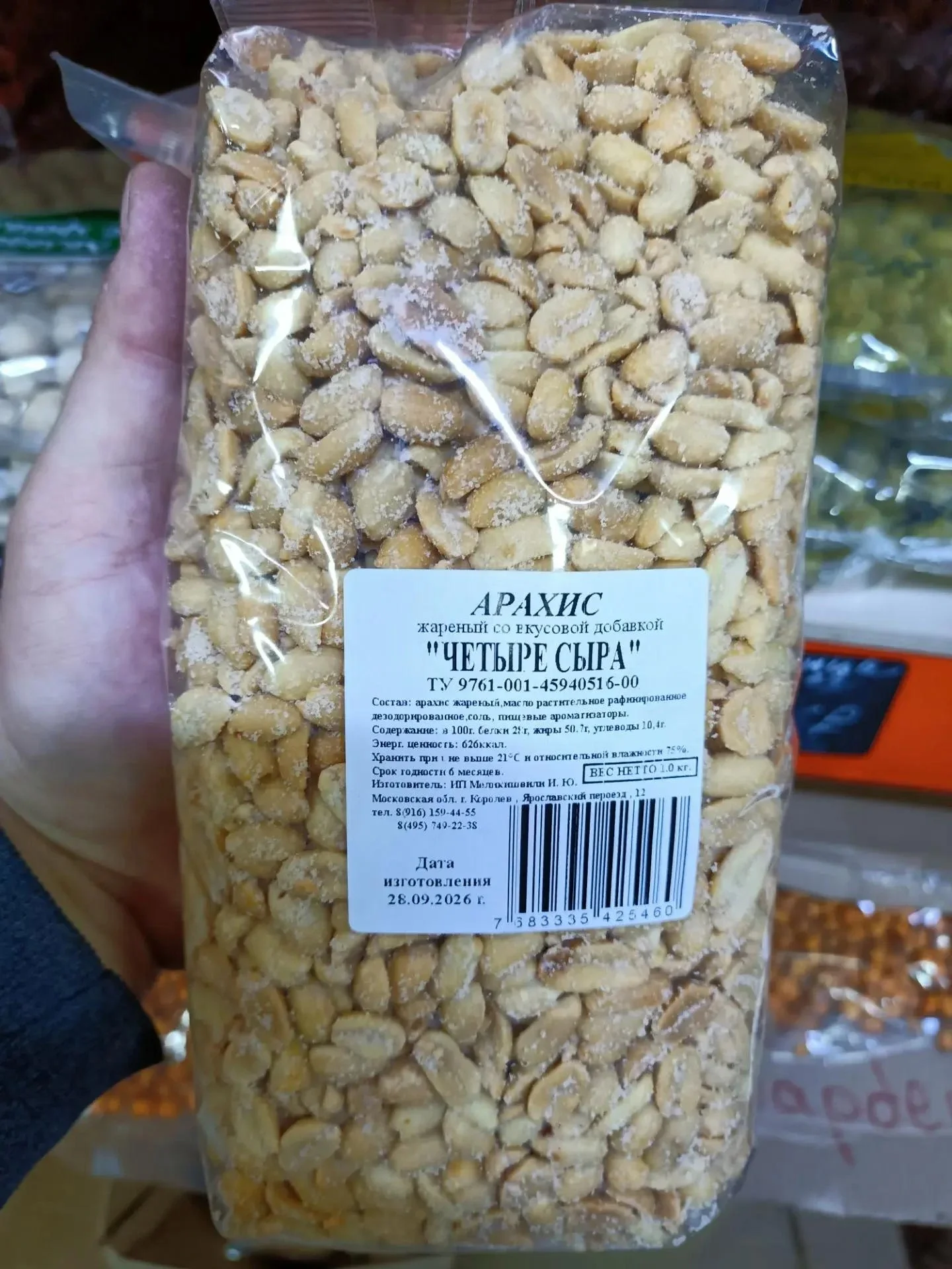 Арахис Четыре сыра 1 кг