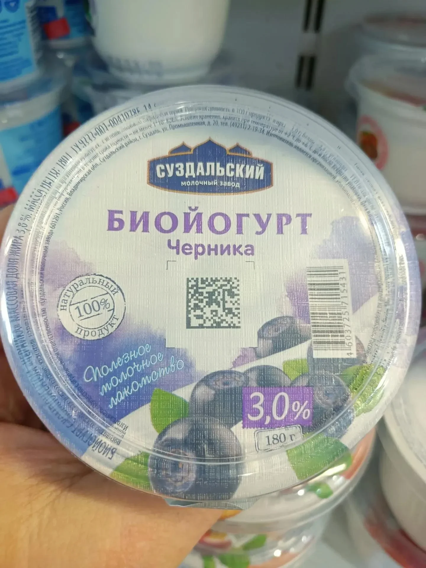 Биойогурт Суздальский 3% 180 г Черника