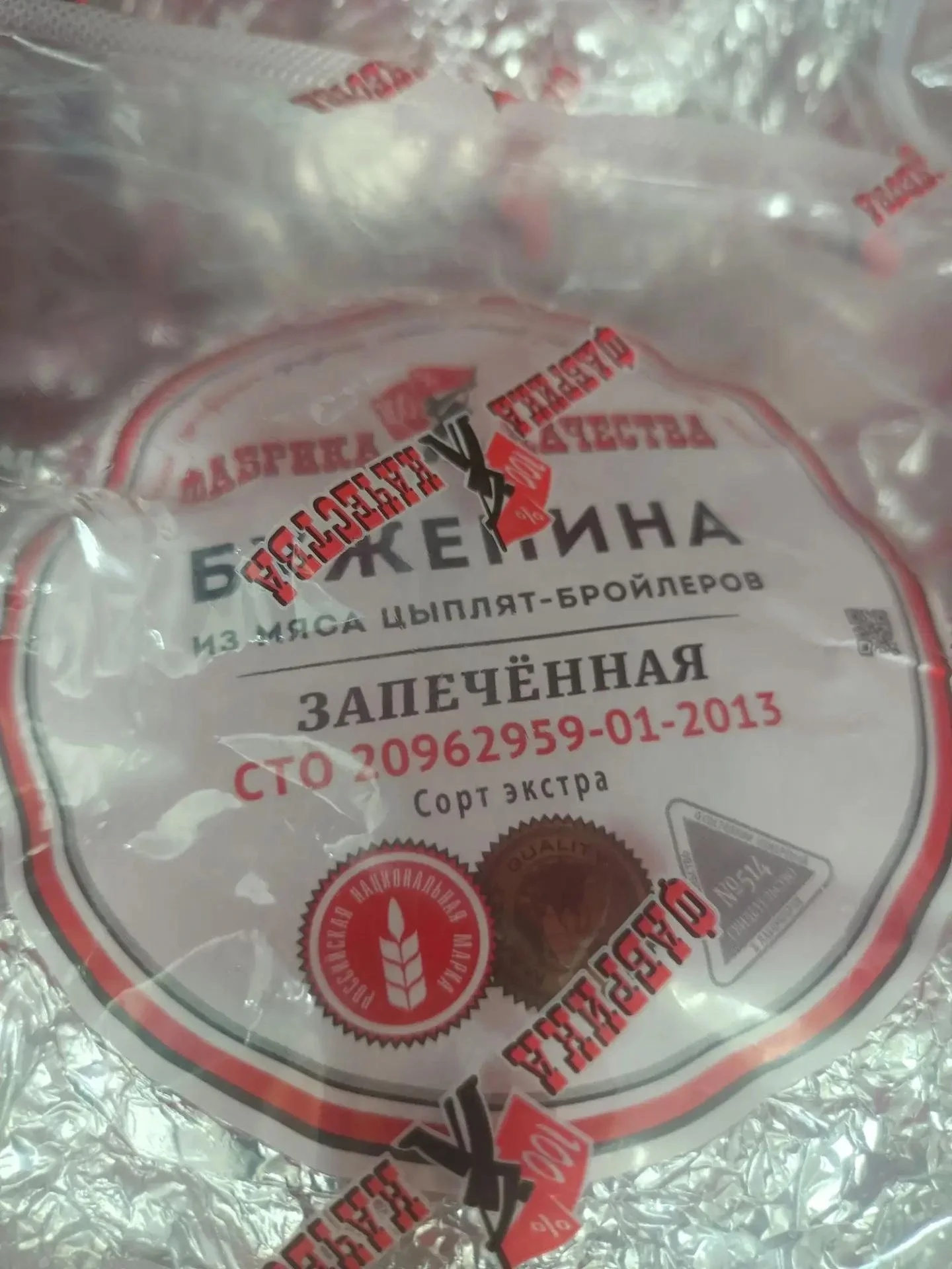 Буженина запеченная куриная Фабрика качества