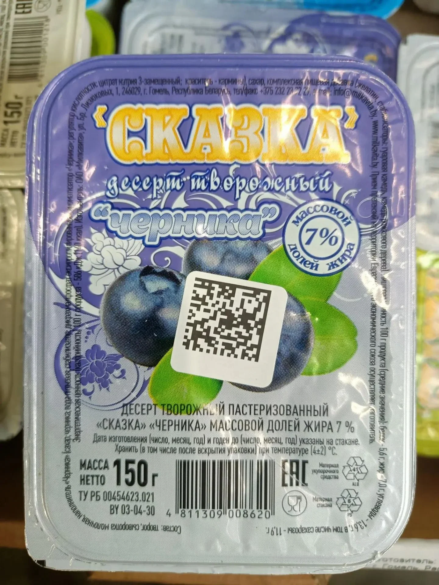 Десерт творожный Сказка 150 г Черника