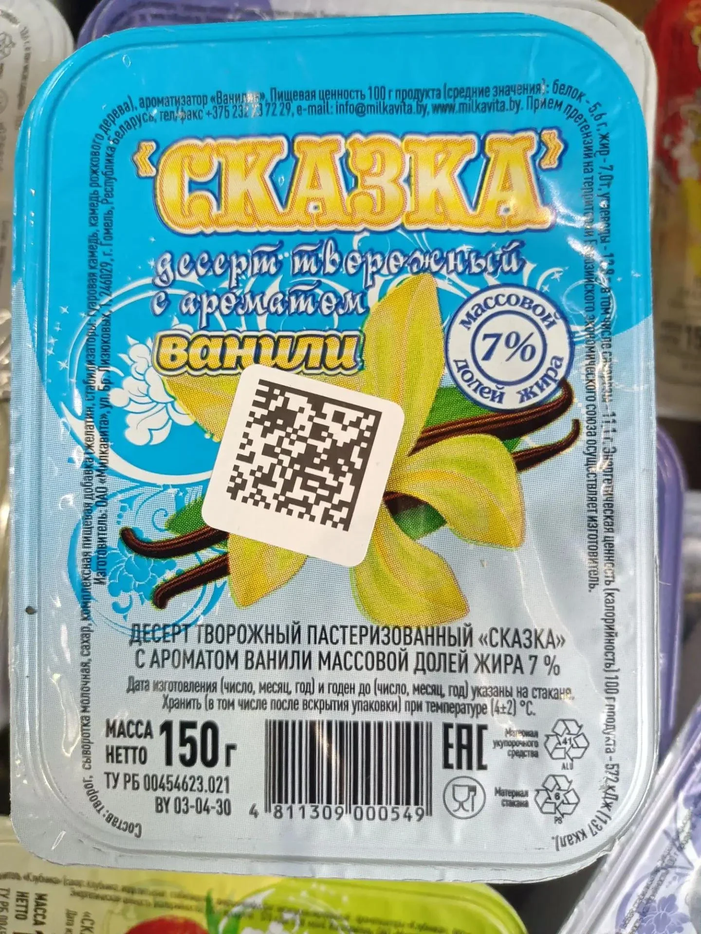 Десерт творожный Сказка 150 г Ваниль