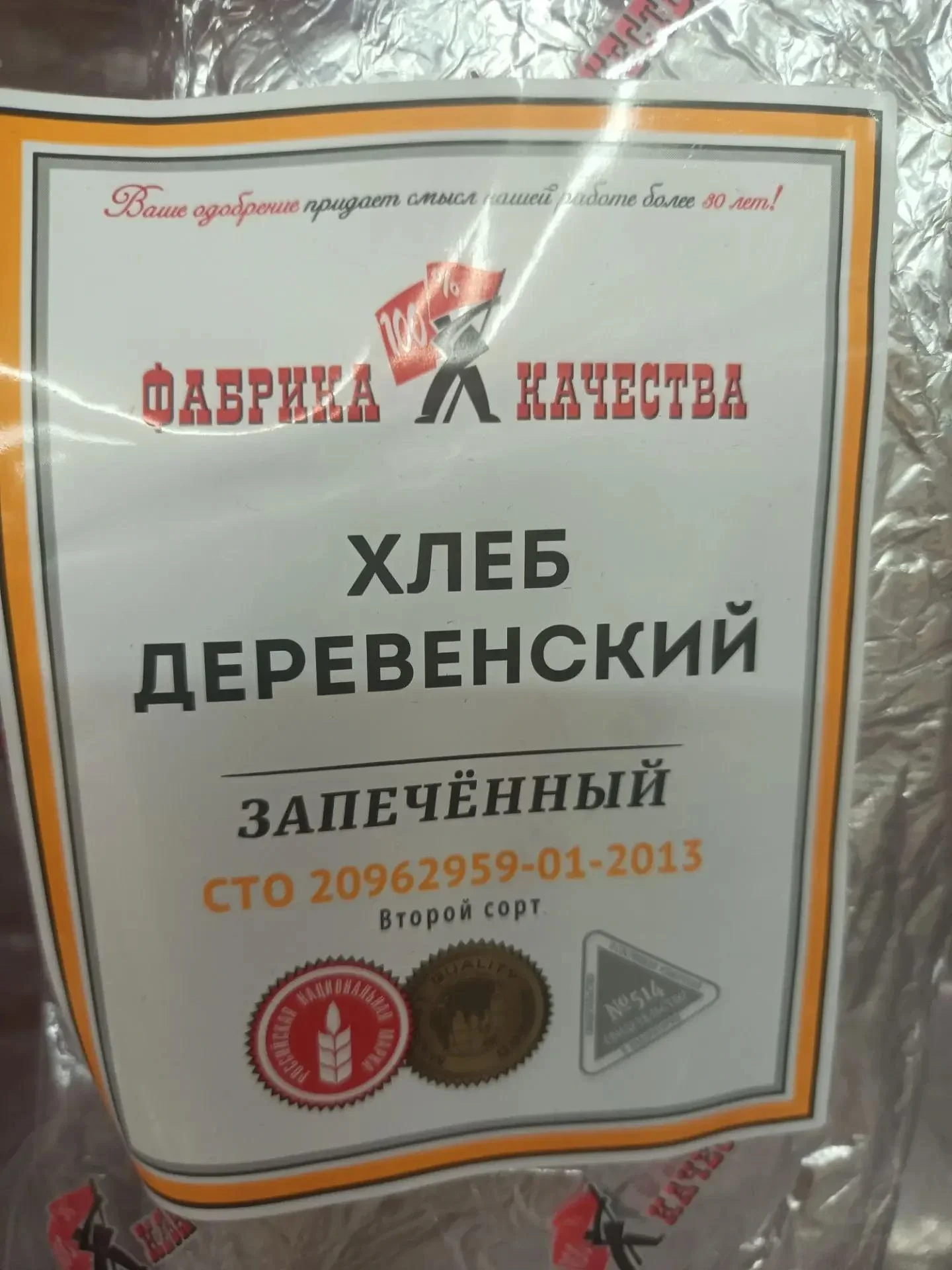 Хлеб мясной Деревенский куриный Фабрика качества