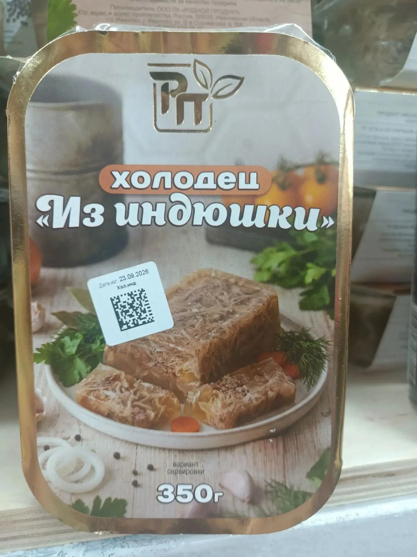 Холодец Из индюшки 350 г Родной продукт