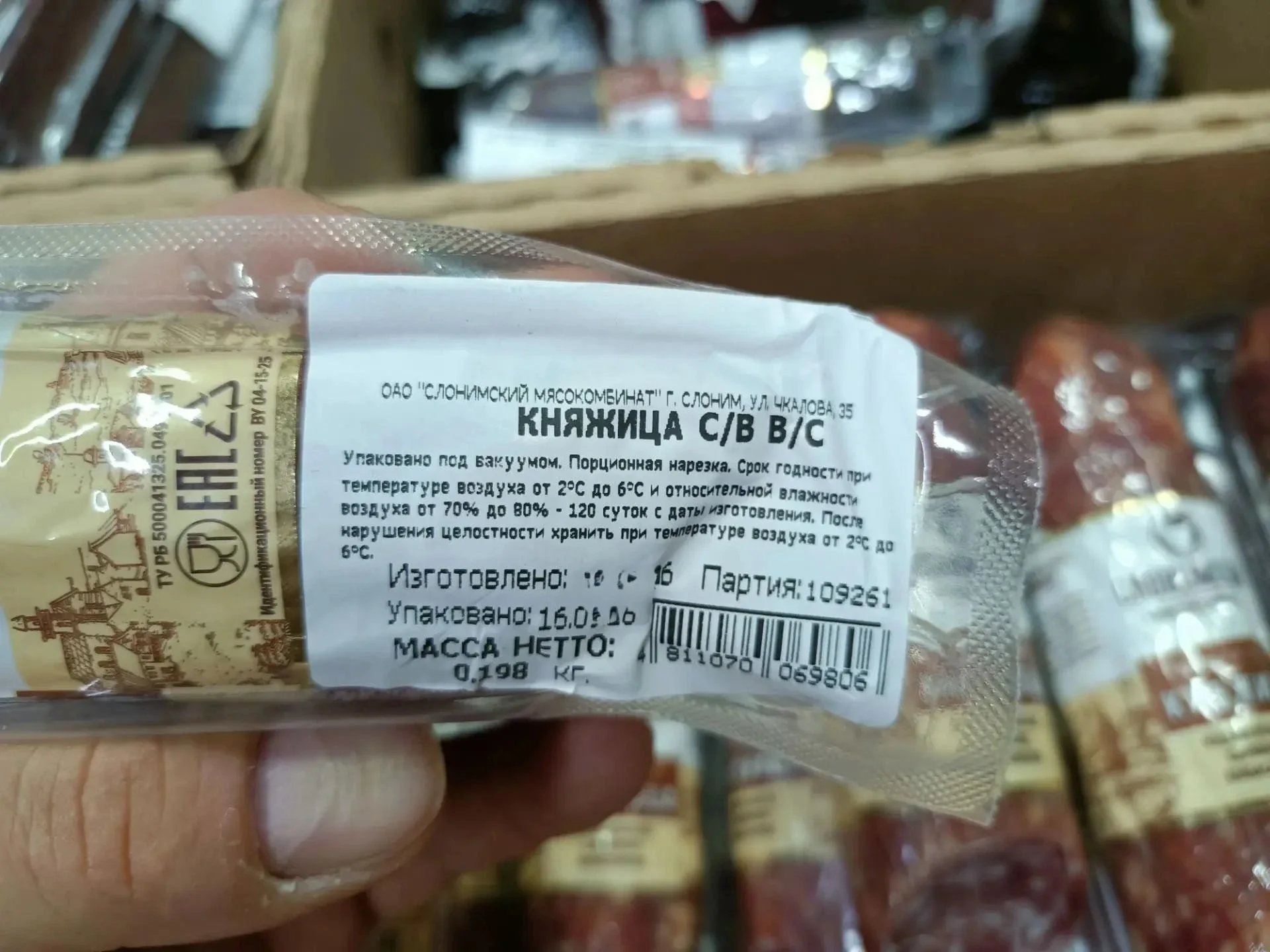 Колбаса сыровяленая Княжица, Слоним