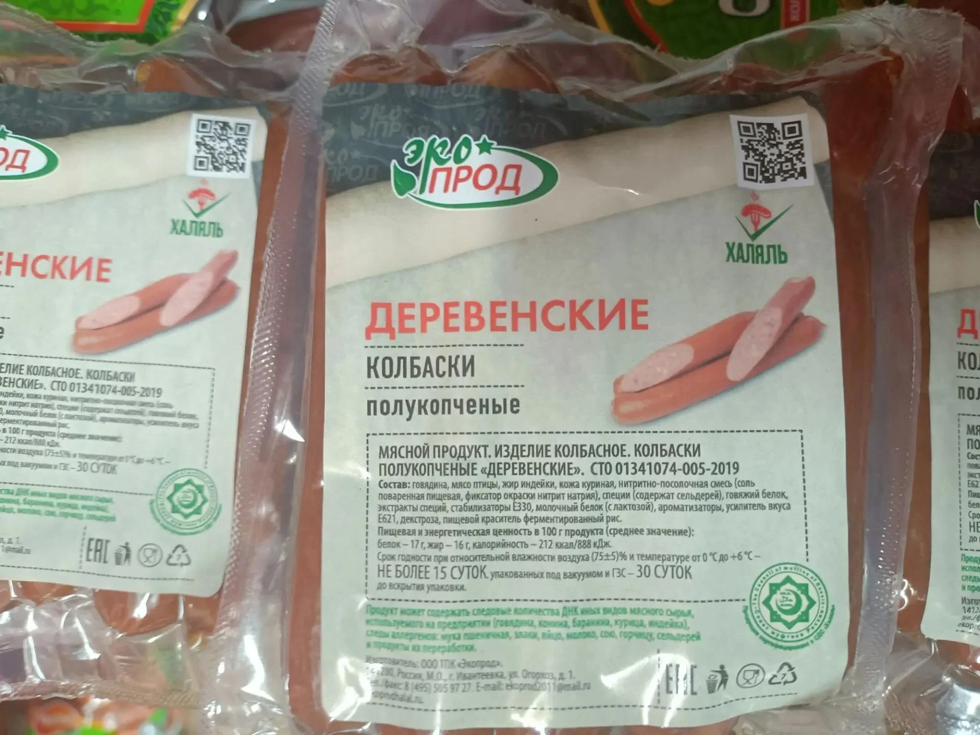 Колбаски Деревенские п/к халяль Экопрод