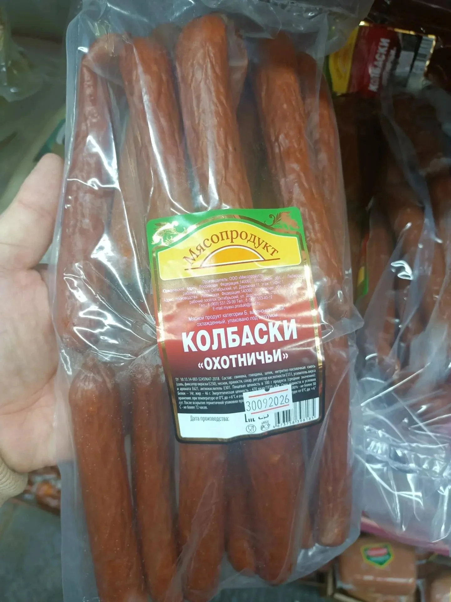 Колбаски Охотничьи Мясопродукт