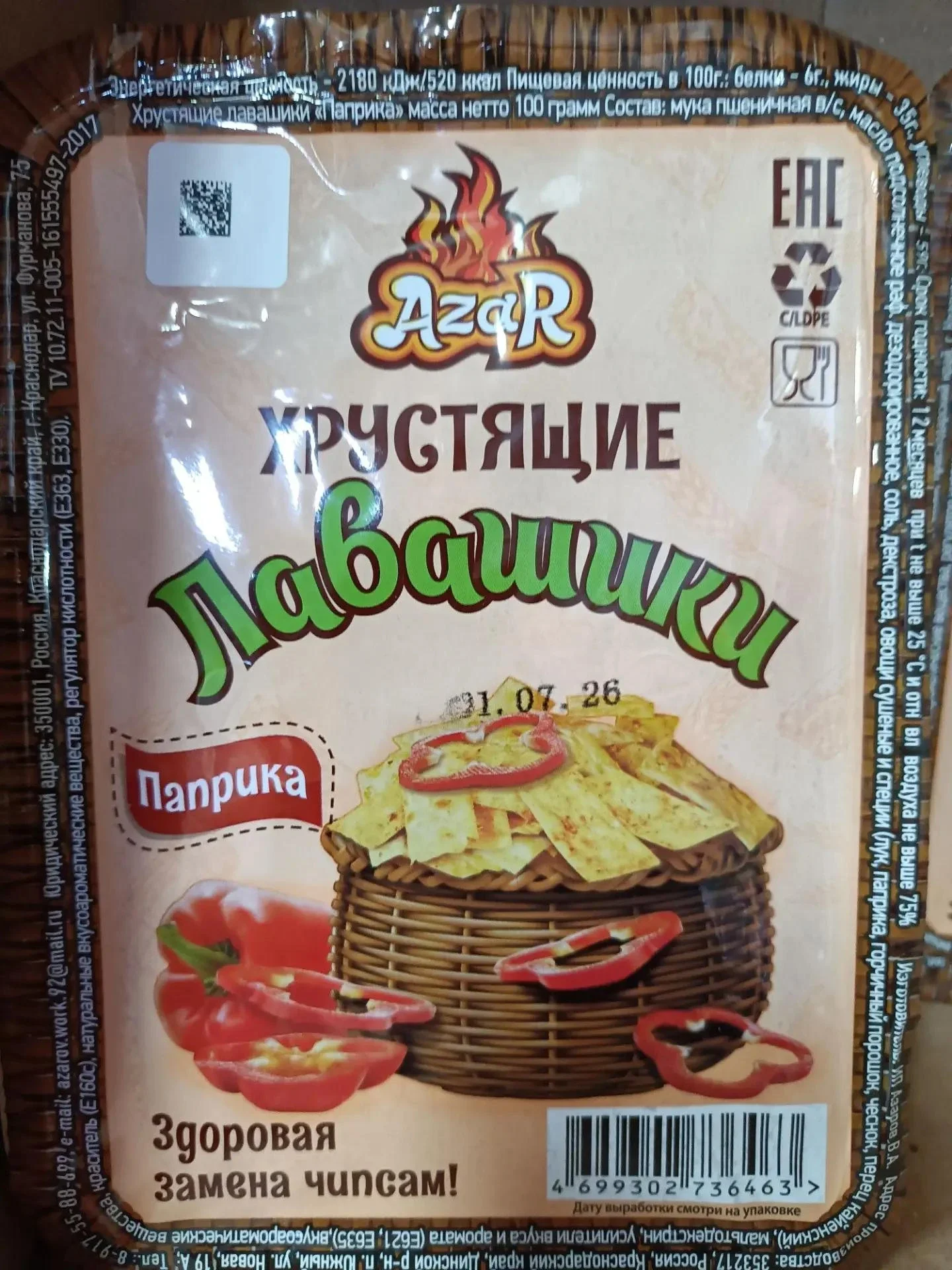 Лавашики Паприка 100 г