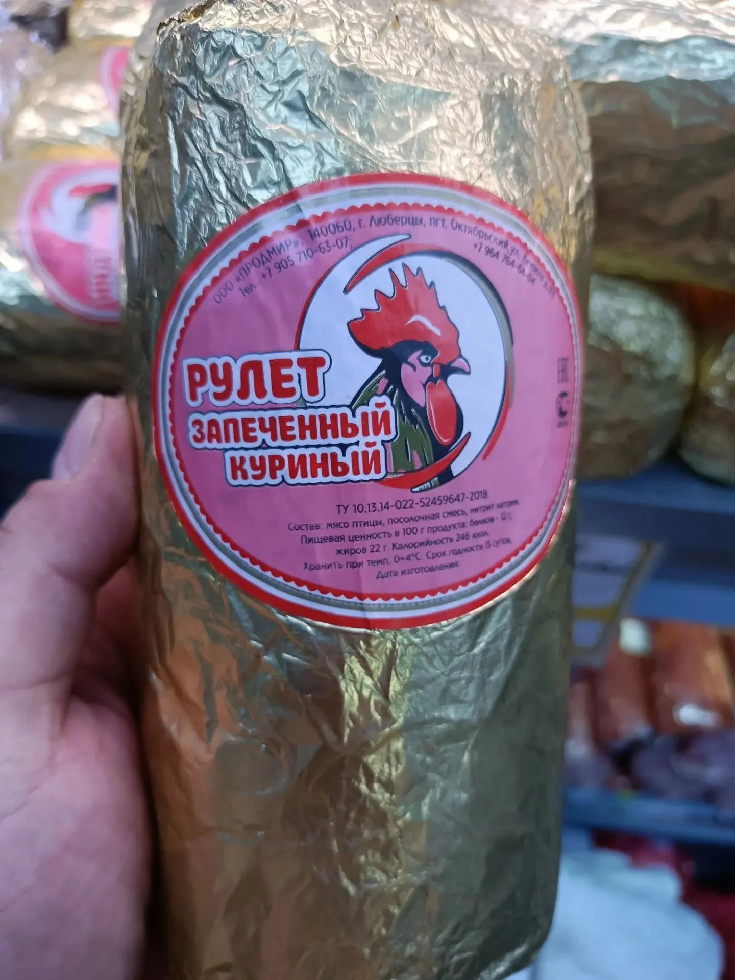 Рулет запечённый куриный Продмир