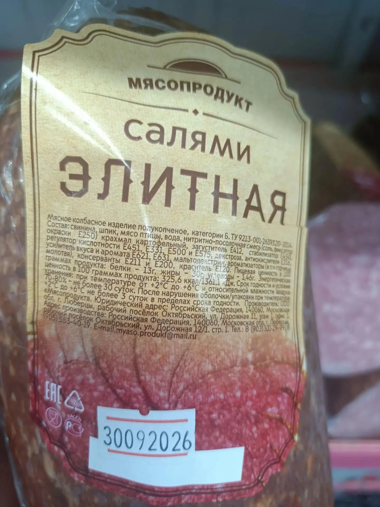 Салями Элитная Мясопродукт