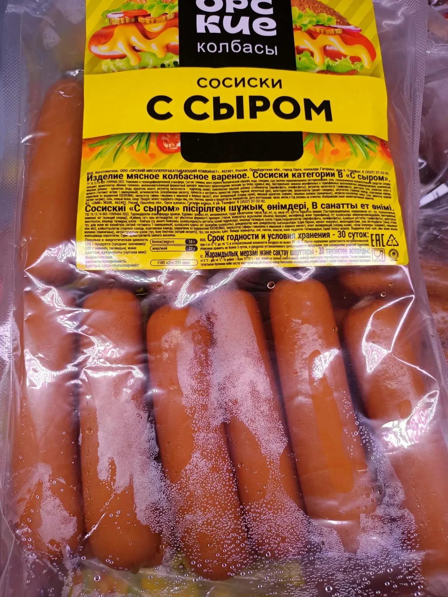 Сосиски с сыром Орск