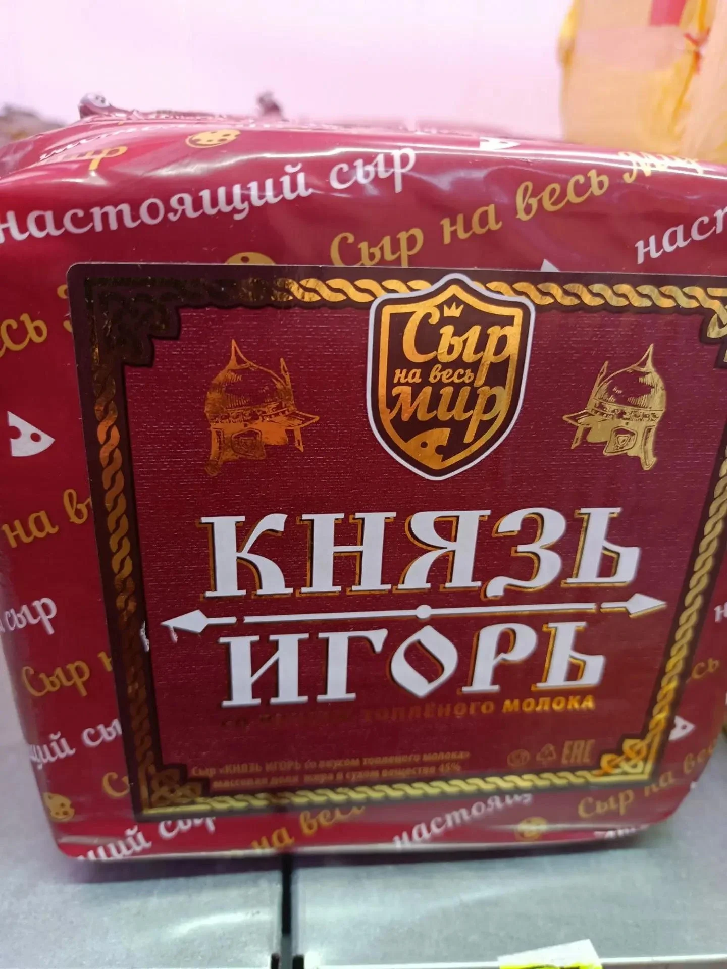 Сыр Князь Игорь с топленым молоком 45% Бабушкина крынка