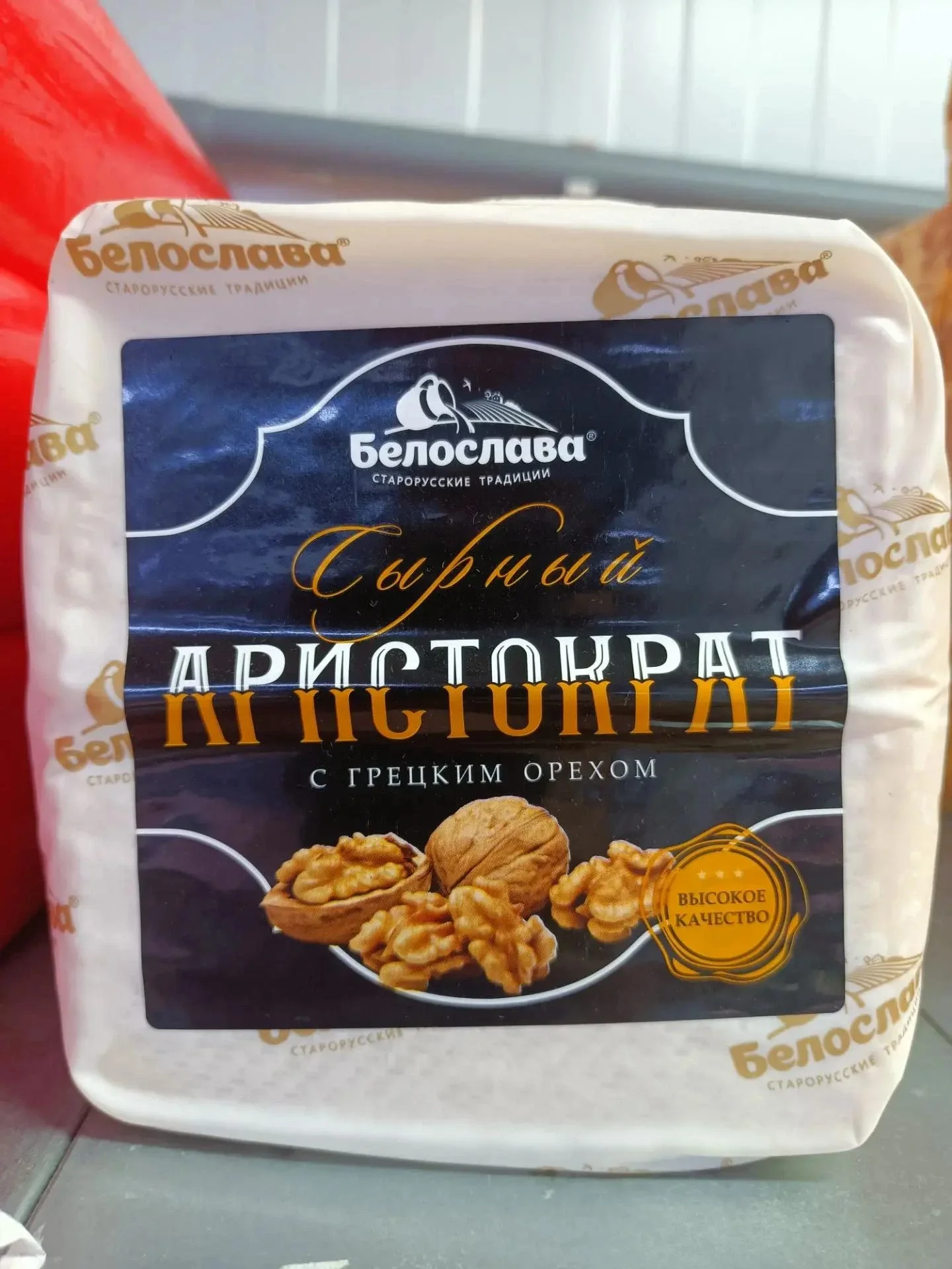 Сыр Сырный Аристократ с грецким орехом 50% Белослава Молград