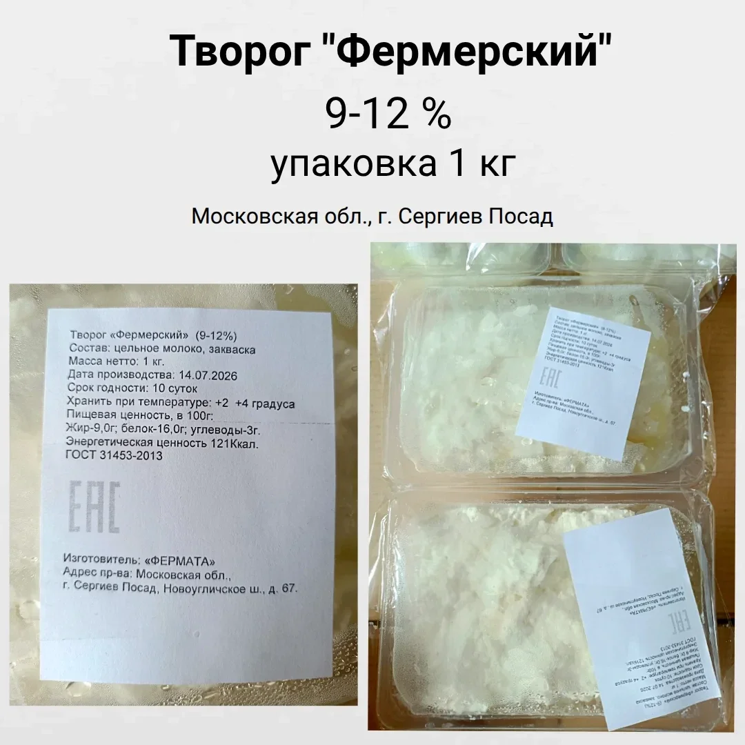 Творог "Фермерский" 9-12% 1 кг