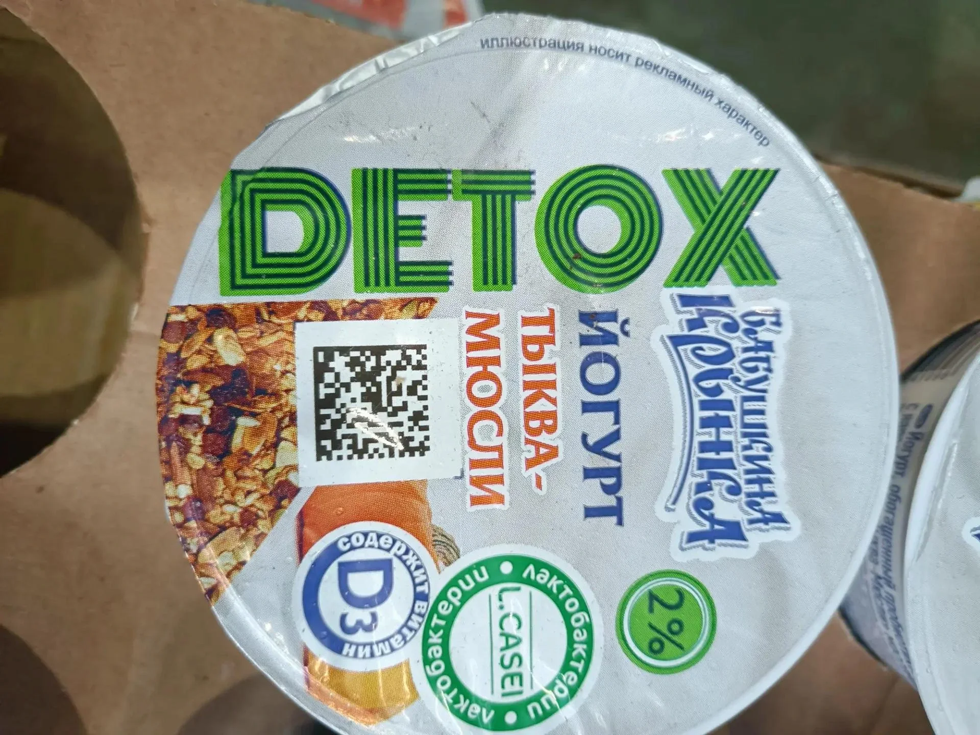 Йогурт Detox 2%230 г Тыква-мюсли