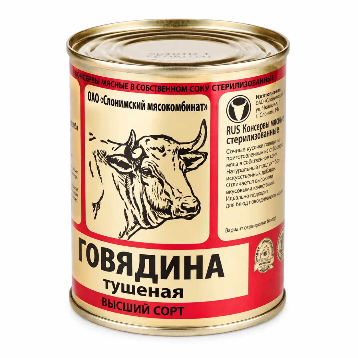 Говядина тушеная высший сорт 338 г