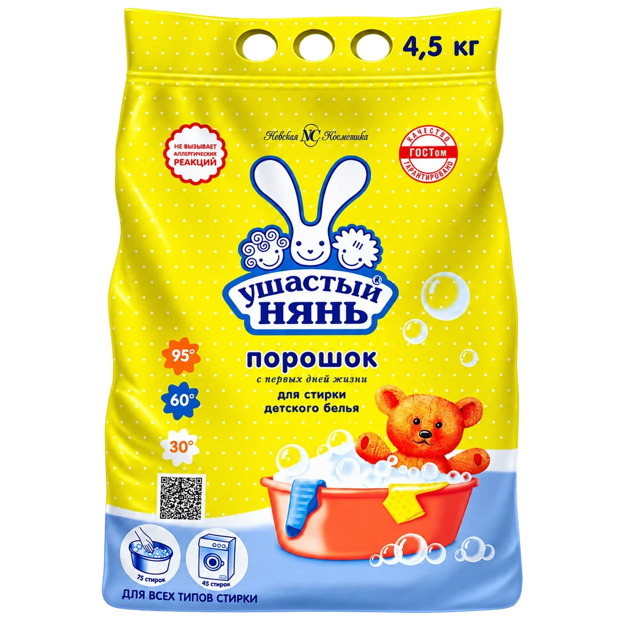 Порошок детский Ушастый нянь ГОСТ 4,5 кг