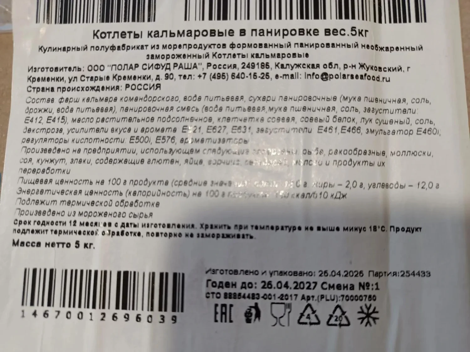 Котлеты кальмаровые в панировке Полар