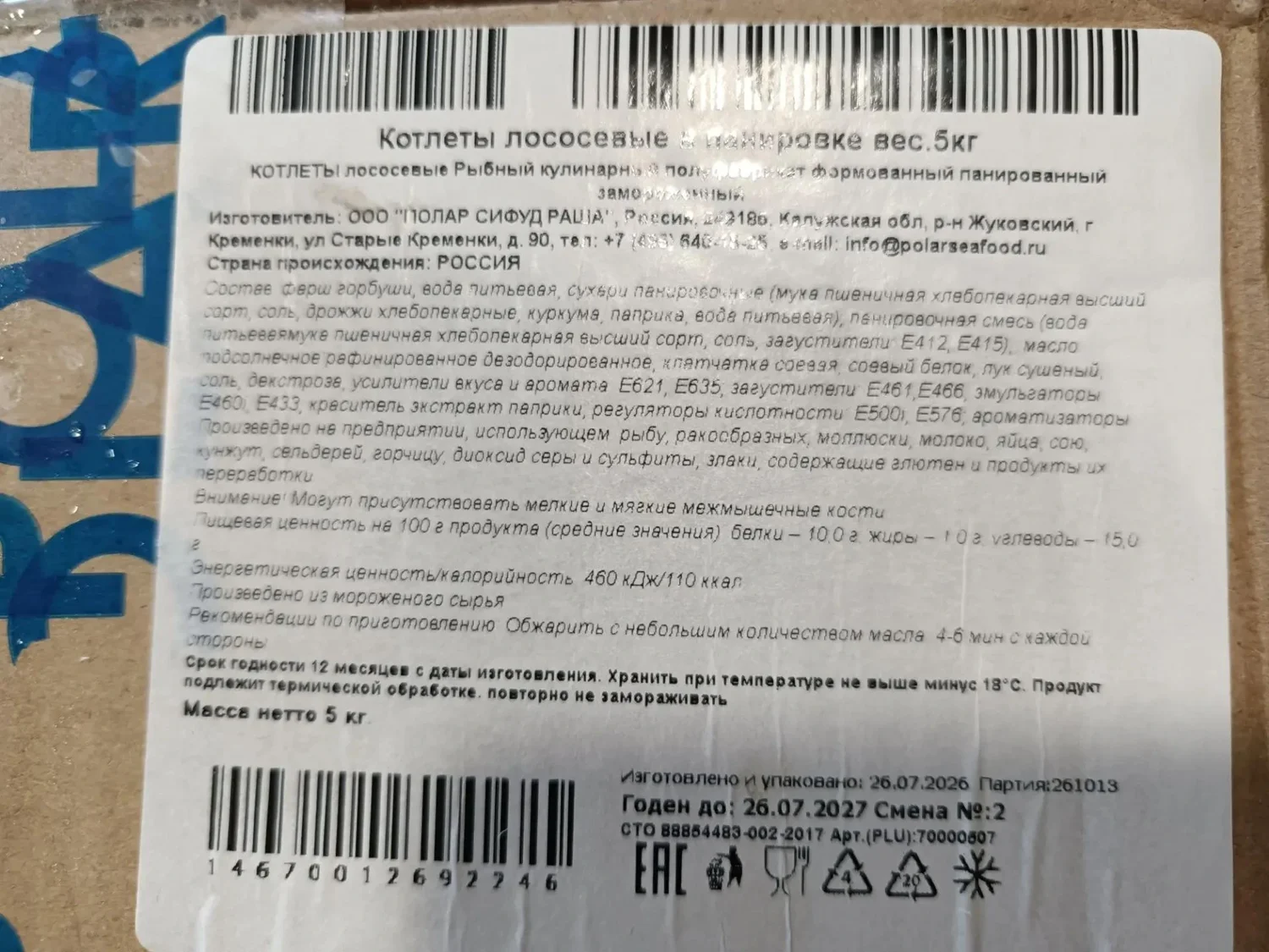 Котлеты лососевые в панировке Полар