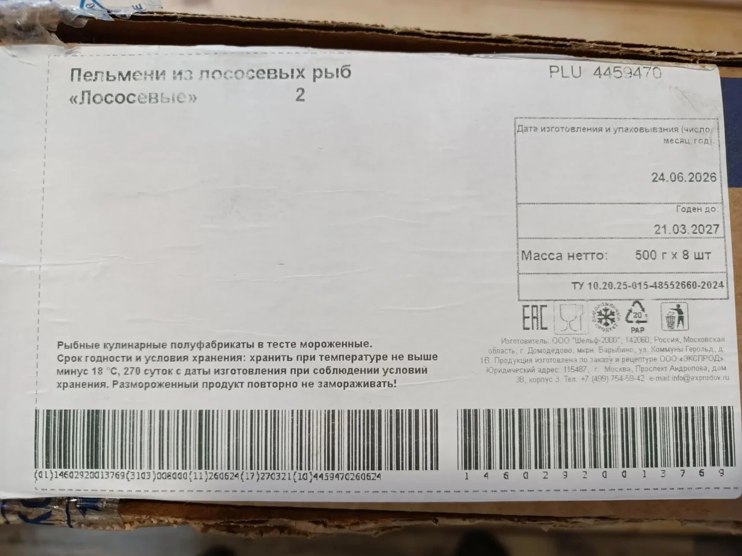 Пельмени из лососевых рыб Лососевые Экспродов 500 г