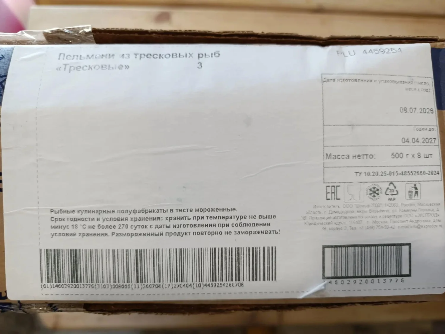 Пельмени из тресковых рыб Тресковые Экспродов 500 г
