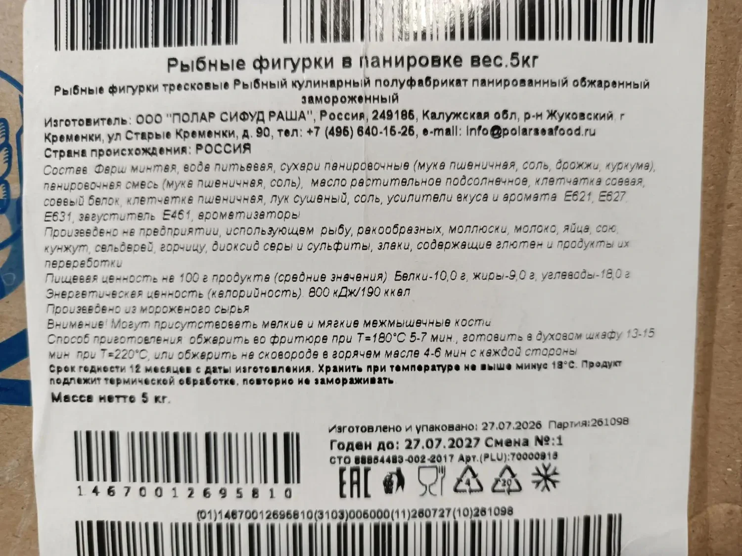 Рыбные фигурки в панировке Полар