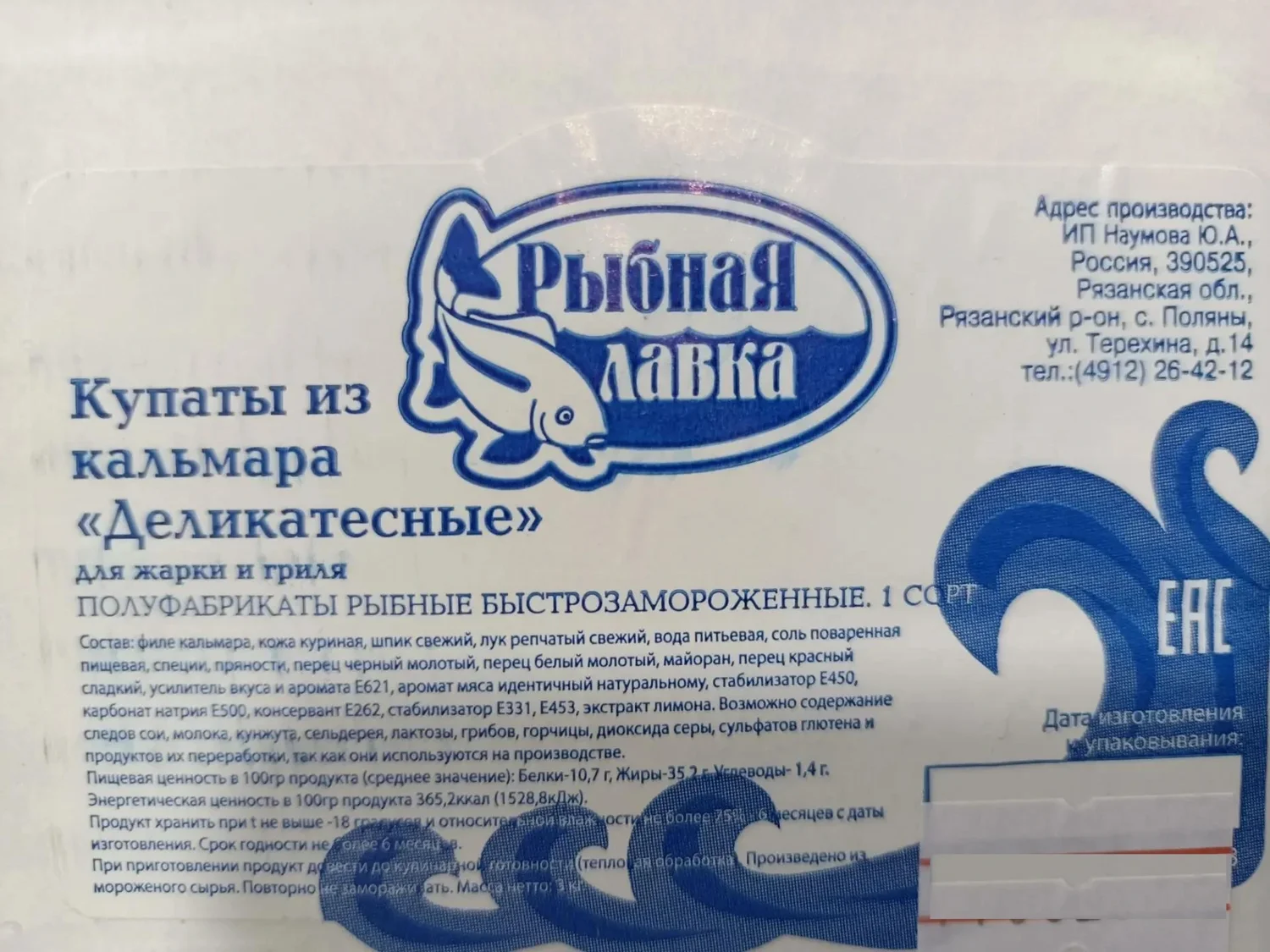 Купаты из кальмара Деликатесные Рыбная лавка