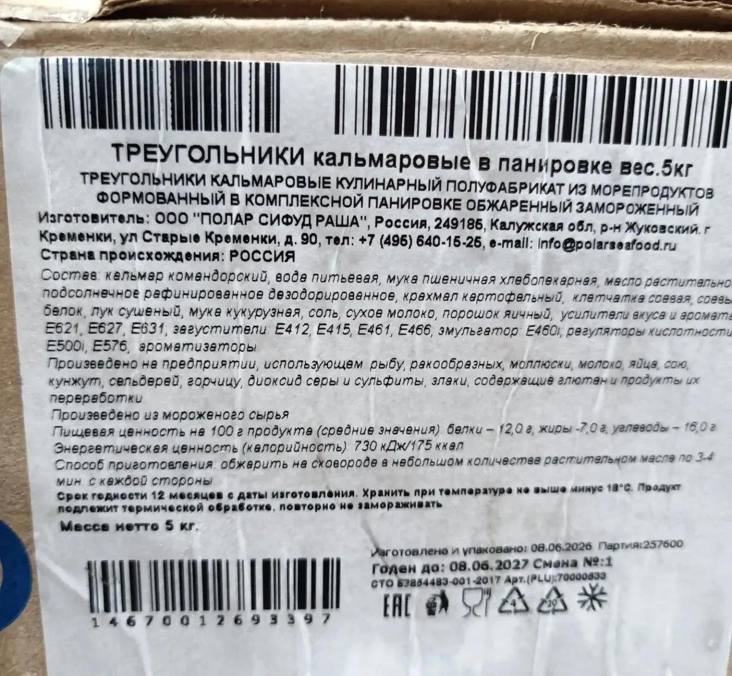 Треугольники кальмаровые в панировке Полар