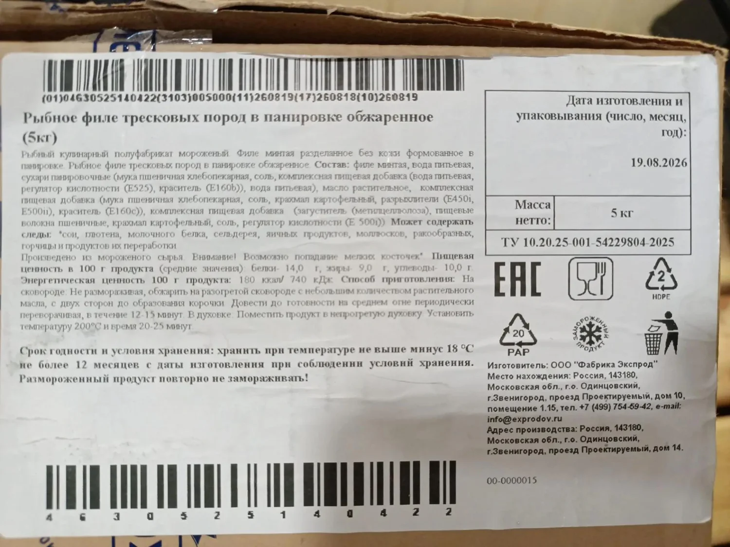 Рыбное филе тресковых в панировке Экспродов