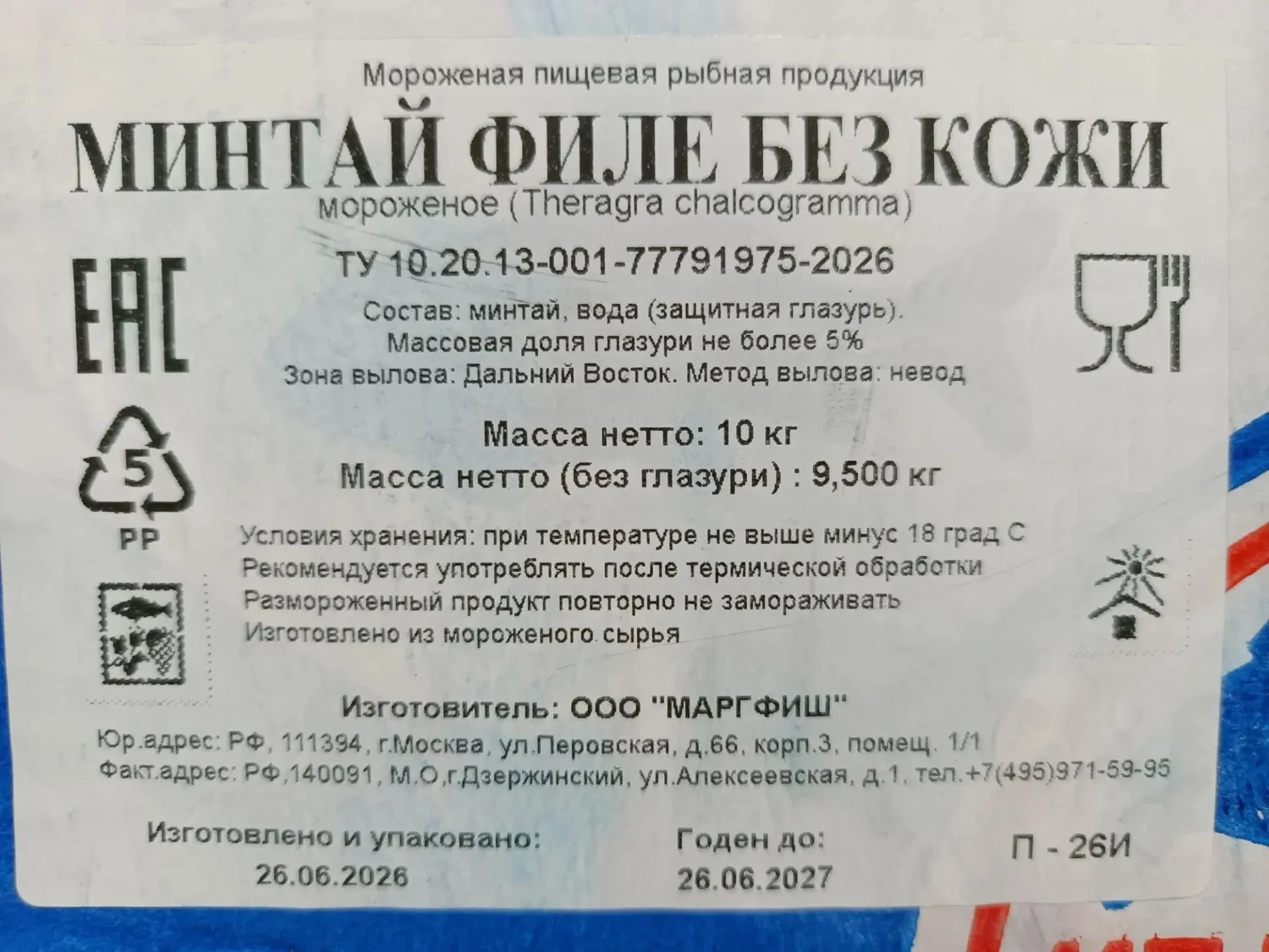 Филе дальневосточного минтая без кожи