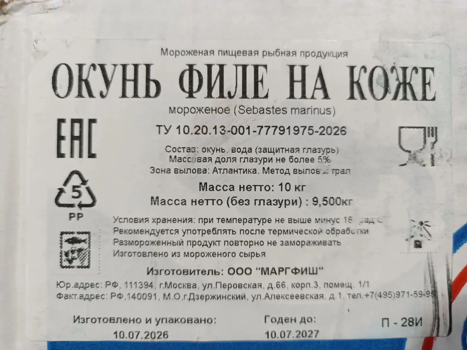 Филе атлантического окуня на коже