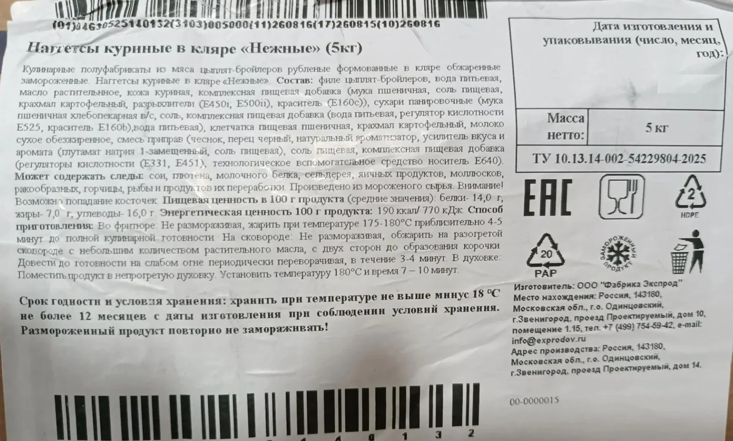 Наггетсы куриные Нежные п/ф зам. Экспродов