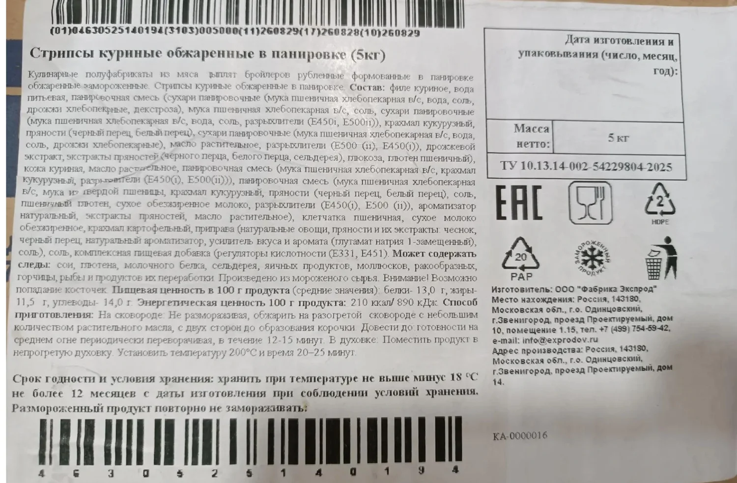 Стрипсы куриные в панировке п/ф зам. Экспродов