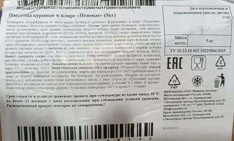Наггетсы куриные Нежные п/ф зам. Экспродов