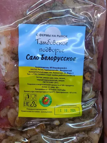 Сало белорусское ГОСТ, Тамбов