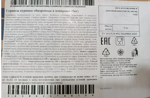 Стрипсы куриные в панировке п/ф зам. Экспродов